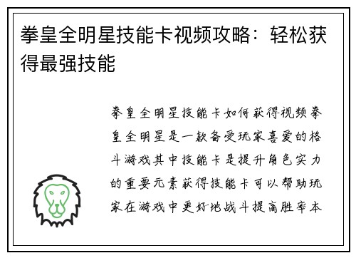 拳皇全明星技能卡视频攻略：轻松获得最强技能