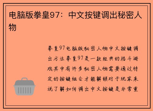 电脑版拳皇97：中文按键调出秘密人物