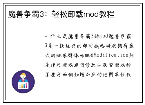 魔兽争霸3：轻松卸载mod教程