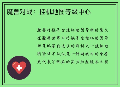 魔兽对战：挂机地图等级中心