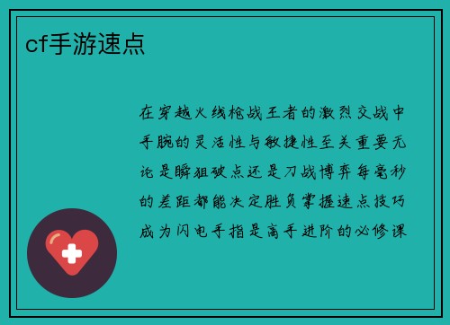 cf手游速点