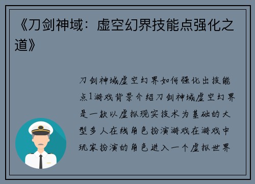 《刀剑神域：虚空幻界技能点强化之道》