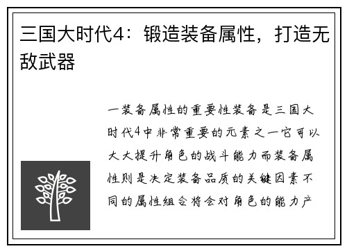 三国大时代4：锻造装备属性，打造无敌武器