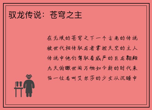 驭龙传说：苍穹之主