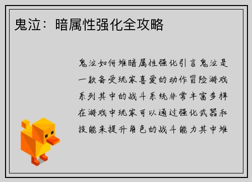鬼泣：暗属性强化全攻略