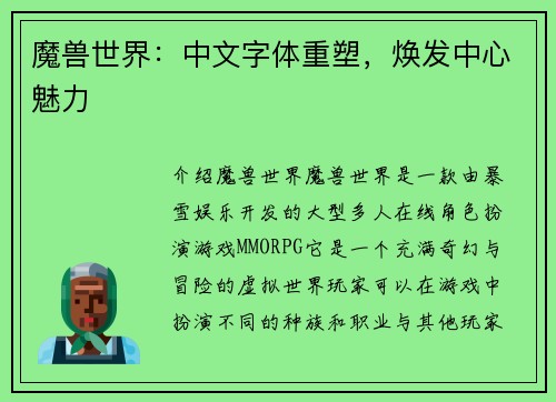 魔兽世界：中文字体重塑，焕发中心魅力