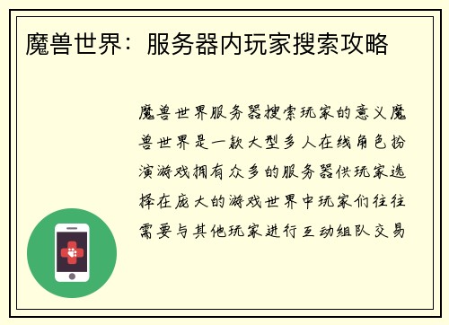 魔兽世界：服务器内玩家搜索攻略