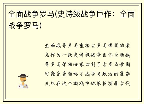 全面战争罗马(史诗级战争巨作：全面战争罗马)