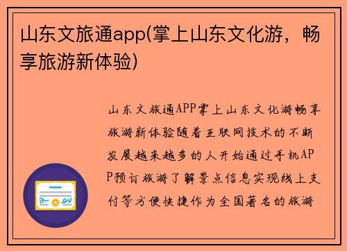 山东文旅通app(掌上山东文化游，畅享旅游新体验)