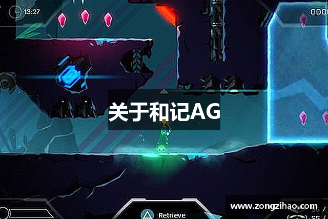 和记AG(中国)官方网站