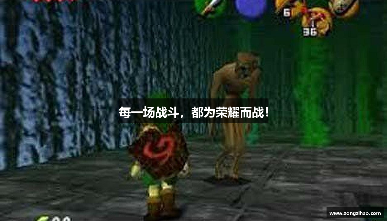 每一场战斗，都为荣耀而战！